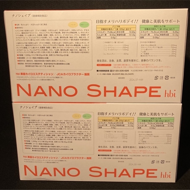 ナノシェイプ 2箱セット【新品未開封】