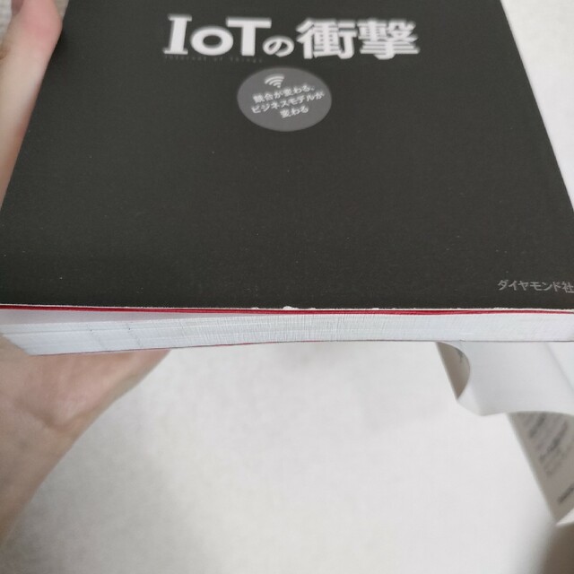 ＩｏＴの衝撃 競合が変わる、ビジネスモデルが変わる エンタメ/ホビーの本(ビジネス/経済)の商品写真