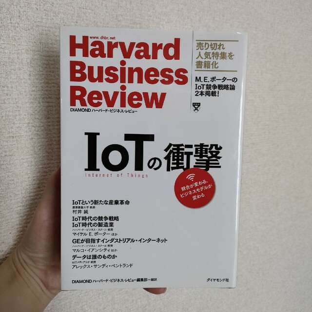 ＩｏＴの衝撃 競合が変わる、ビジネスモデルが変わる エンタメ/ホビーの本(ビジネス/経済)の商品写真