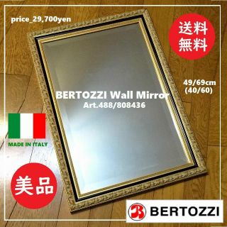 送料込 美品☆BERTOZZI ウォールミラー 808436☆壁掛け鏡/イタリアの