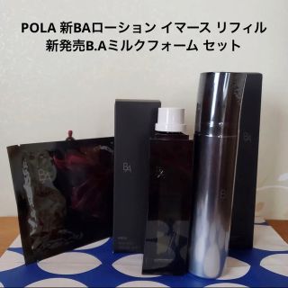 POLA 新BA ローションN & ミルクN リフィルセット