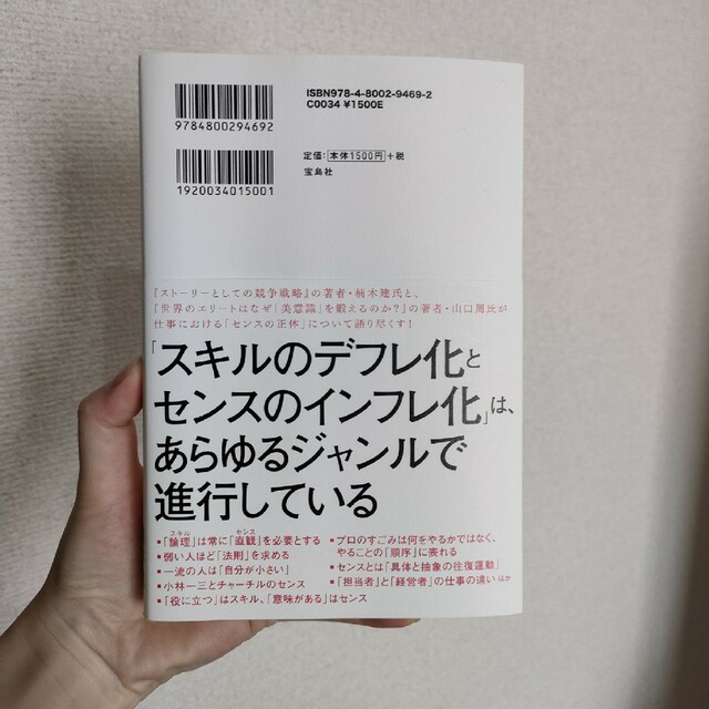 「仕事ができる」とはどういうことか？ エンタメ/ホビーの本(ビジネス/経済)の商品写真