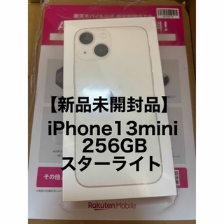 iPhone - 【新品未開封】iPhone13 mini 256GB simフリー スターライト