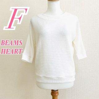 ビームス(BEAMS)のBEAMSHEART ビームスハート F 五分袖 カットソー クルーネック 白(カットソー(半袖/袖なし))