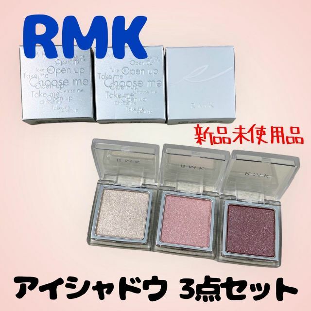 RMK(アールエムケー)の【新品未使用】RMK　インジーニアスパウダーアイズN　19、08、23　シャドウ コスメ/美容のベースメイク/化粧品(アイシャドウ)の商品写真