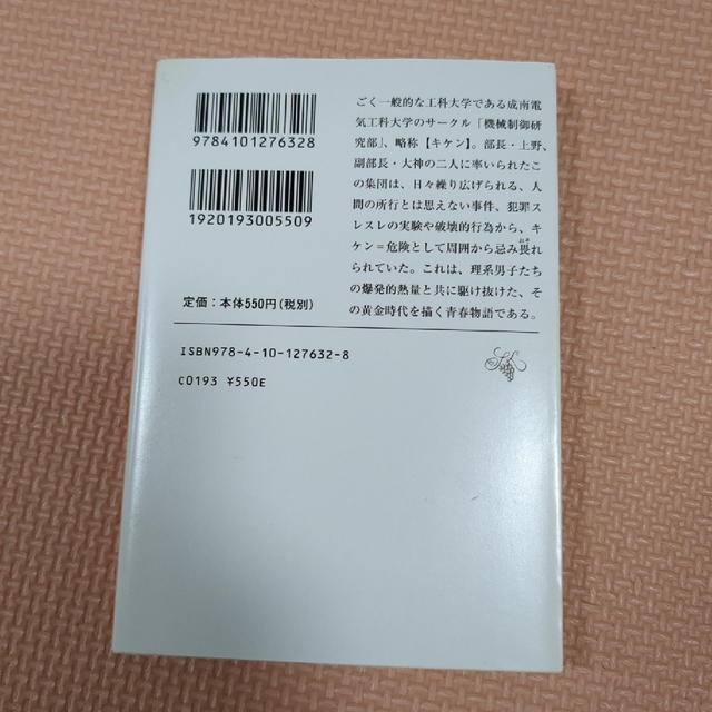 キケン エンタメ/ホビーの本(文学/小説)の商品写真