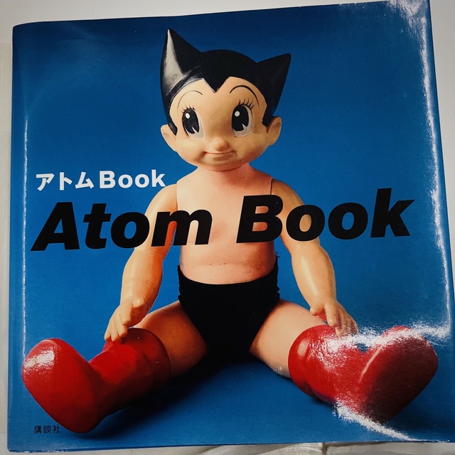 当時物 珍品 鉄腕アトム ソフビ 鯉とアトム 金太郎 アトムbook 1960年 エンタメ/ホビーのフィギュア(アニメ/ゲーム)の商品写真