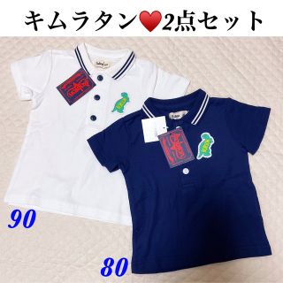 キムラタン(キムラタン)の新品未使用♥️2点セット♥️キムラタン♥️半袖♥️Tシャツ(Ｔシャツ)