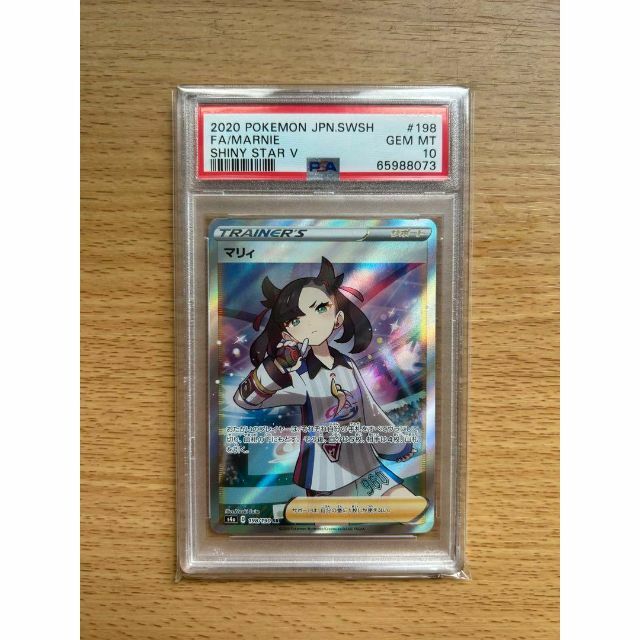シャイニングゴールデン 【PSA10】マリィsr シャイニースターv 縦線