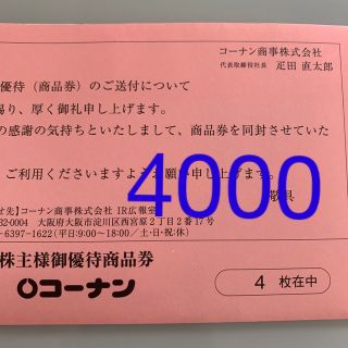 コーナン 株主優待 (ショッピング)