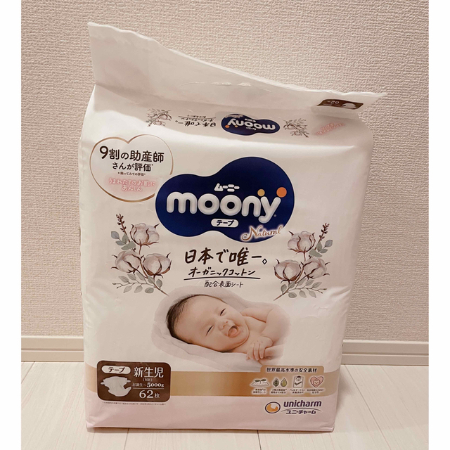 Unicharm(ユニチャーム)のmoony ムーニーナチュラル オムツ 新生児用♡ キッズ/ベビー/マタニティのおむつ/トイレ用品(ベビー紙おむつ)の商品写真