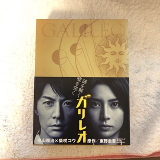 ガリレオ DVD-BOX〈7枚組〉限定キーホルダー付き(TVドラマ)