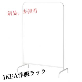 イケア(IKEA)のIKEA(イケア) 洋服ラック, ホワイト(棚/ラック/タンス)