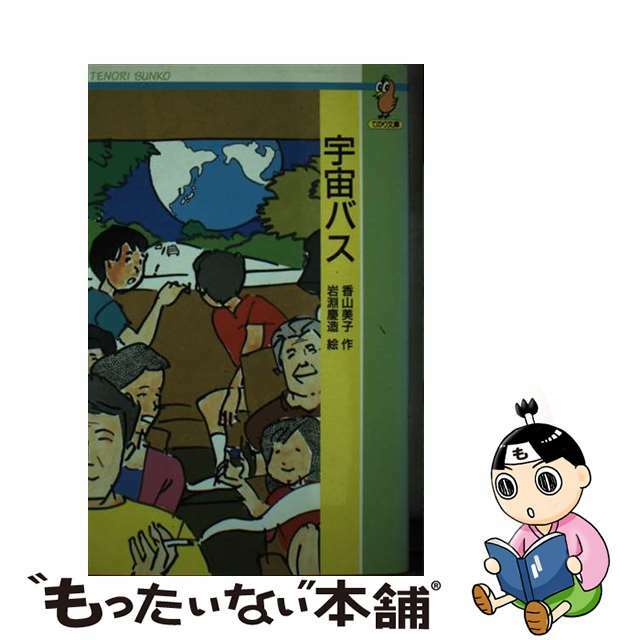 自覚症状の探究 からだの中が見えてくる/農山漁村文化協会/川嶋昭司