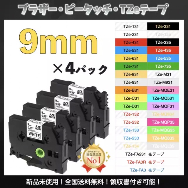 ピータッチ ブラザー P-touch TZe互換ラベルテープ 9mm 白黒4個 通販 ブラザー ピータッチ brother TZe互換テープ9mm つや消し白黒4個