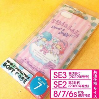 サンリオ(サンリオ)のキキ&ララ iPhone SE3/2/7 スマホケース SAN754TSA(iPhoneケース)