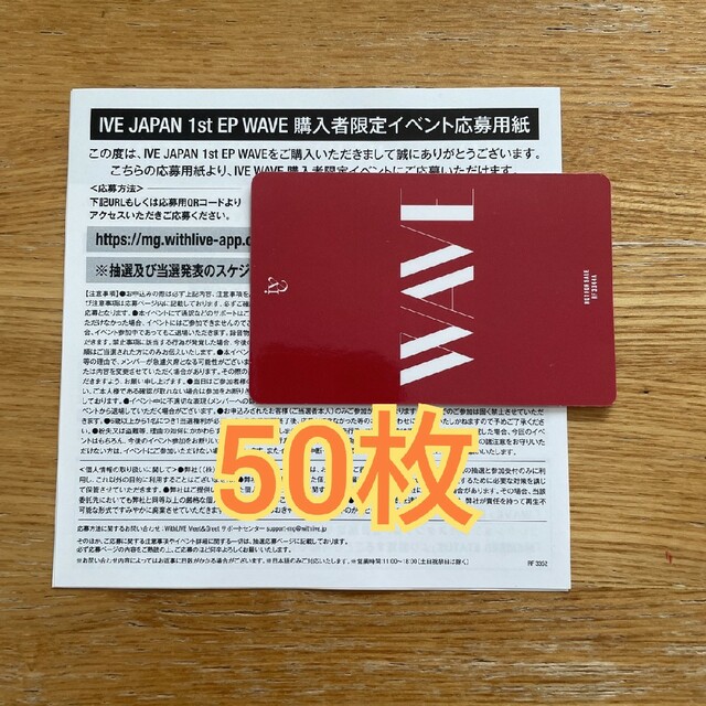 IVE(アイヴ)のIVE  シリアル　50枚 エンタメ/ホビーのCD(K-POP/アジア)の商品写真