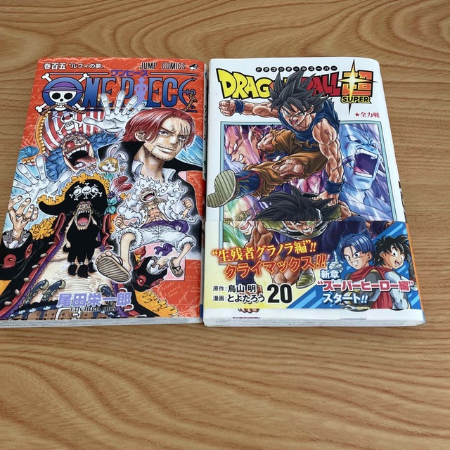 ドラゴンボール超20巻 ワンピース105巻 エンタメ/ホビーの漫画(少年漫画)の商品写真