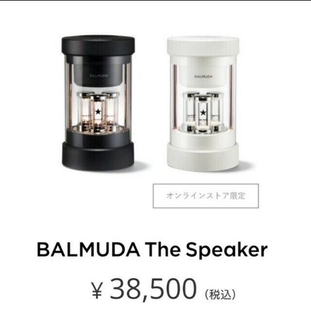 BALMUDA(バルミューダ)の新品未使用　BALMUDA The Speaker バルミューダ　ザ　スピーカー スマホ/家電/カメラのオーディオ機器(スピーカー)の商品写真
