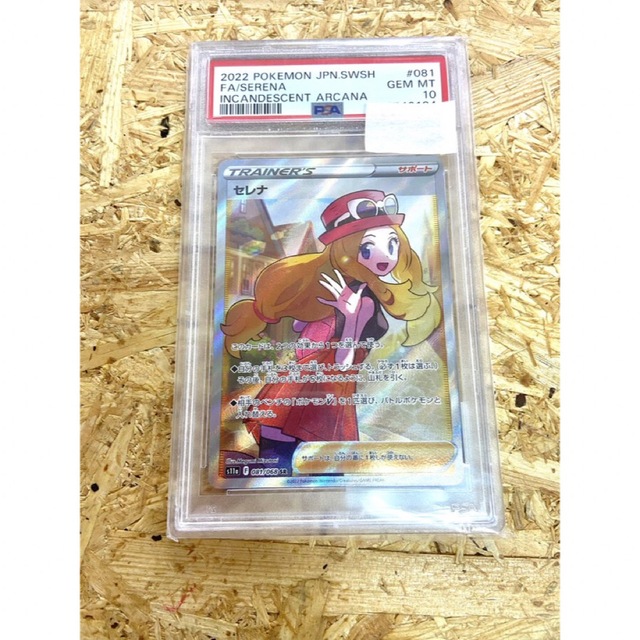 セレナ sr psa10