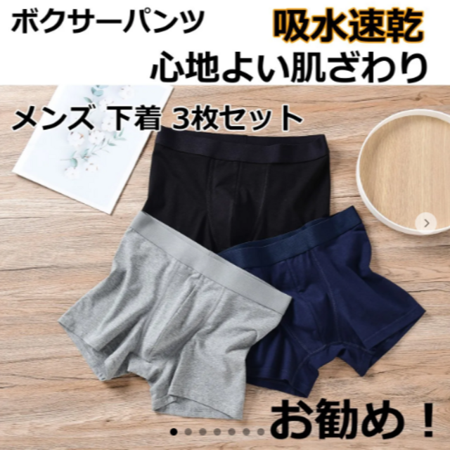 ★新発売★　ボクサーパンツ　メンズ　お試し　3枚セット　前綴じ　紳士用　M　 メンズのアンダーウェア(ボクサーパンツ)の商品写真