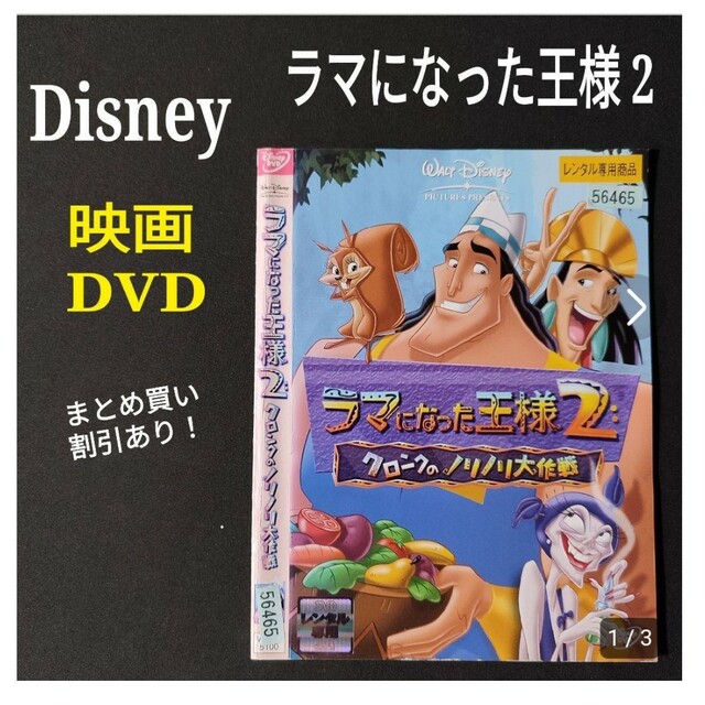 日本限定 500個 ディズニー ラマになった王様 ヴィランズ イズマ