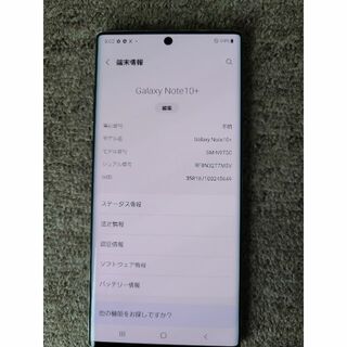 サムスン(SAMSUNG)の【超美品/楽天版】Galaxy Note10+ SC-N965C(スマートフォン本体)