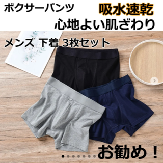 ★新発売★　ボクサーパンツ　メンズ　お試し　3枚セット　前綴じ　紳士用　L.(ボクサーパンツ)