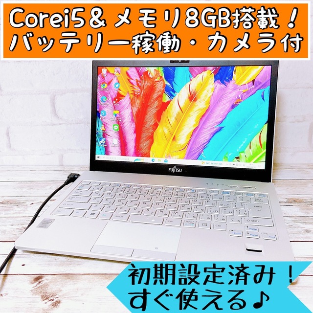 オンライン会議授業飲み会など♪設定済✨すぐに使えるノートパソコン✨カメラ✨Core i5✨メモリ8GB