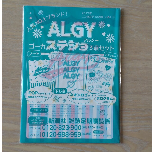 ALGY(アルジー)のALGY　ステショセット＆メゾピアノジュニア　クリアペンケース　ニコプチ付録 インテリア/住まい/日用品の文房具(その他)の商品写真