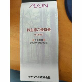 イオン 株主優待2500円分　2023年6月30日まで(ショッピング)