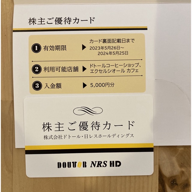 ドトール株主優待5,000円分