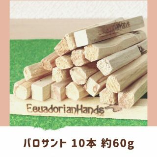 チャス様専用 パロサントスティック 10本×2セット(お香/香炉)