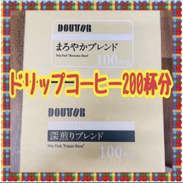 DOUTOR ドリップコーヒー　200杯分 食品/飲料/酒の飲料(コーヒー)の商品写真