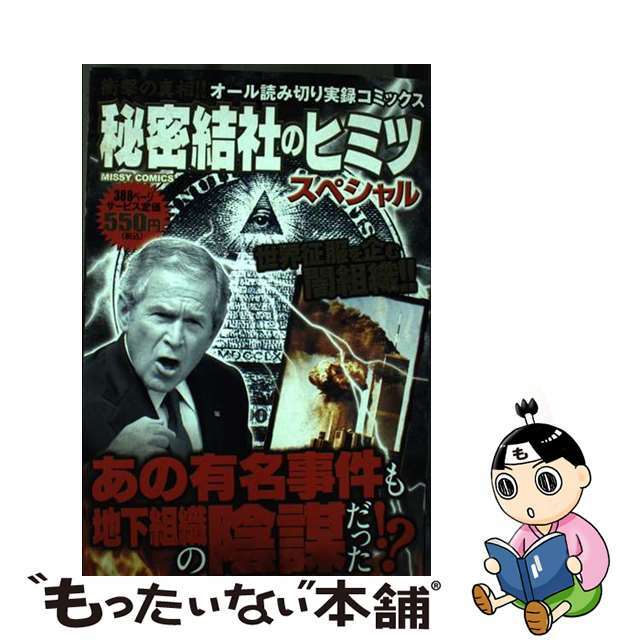 秘密結社のヒミツ　スペシャル/宙出版/アンソロジー2008年06月12日