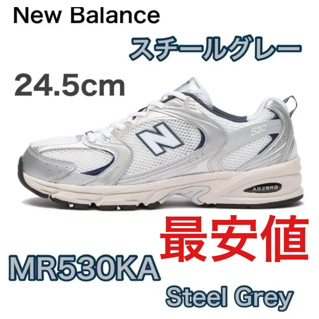 最安値 ニューバランス new balance MR530KA 24.5-