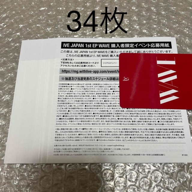 IVE WAVE 未使用 シリアルナンバー 34枚 - K-POP/アジア