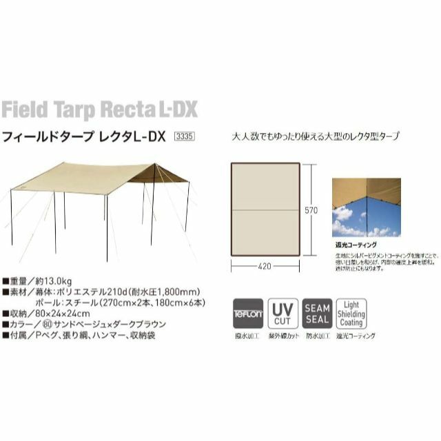 オガワ Field Tarp Recta L-DX 改める キャンプ オガワ Field Tarp Recta L-DX 改める キャンプ