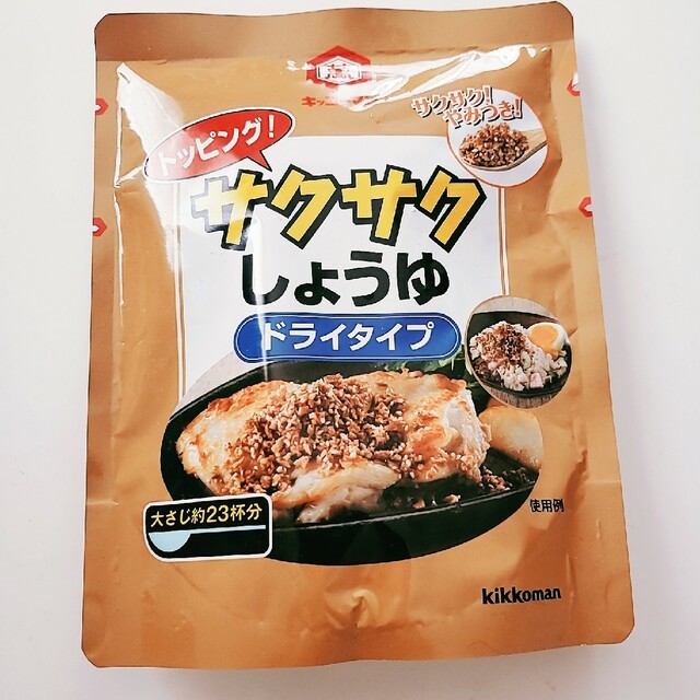 サクサクしょうゆ(ドライタイプ) 食品/飲料/酒の食品(調味料)の商品写真