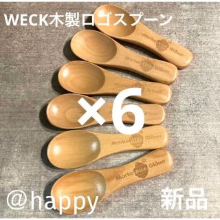 ウェック(WECK)のWECK(ウェック)木製焼印ロゴスプーン×6本セット新品木製スプーン木のスプーン(カトラリー/箸)