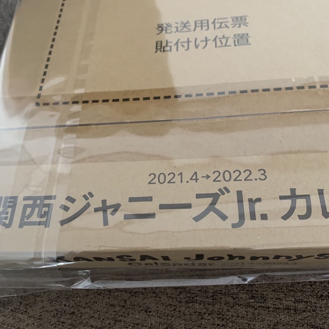 ジャニーズJr.(ジャニーズジュニア)の関西ジャニーズＪｒ．カレンダー　２０２１．４→２０２２．３ インテリア/住まい/日用品の文房具(カレンダー/スケジュール)の商品写真