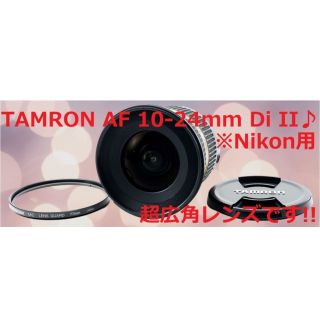 超広角レンズ♪ TAMRON Nikon 用 10-24mm Di Ⅱ#5288-
