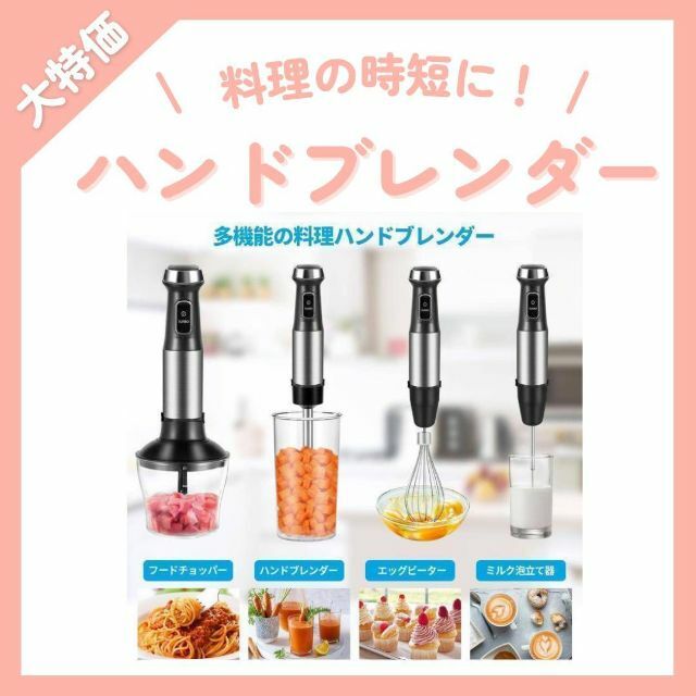 ♡料理の時短に♡多機能『1台5役』 ハンドブレンダー ハンドミキサー o