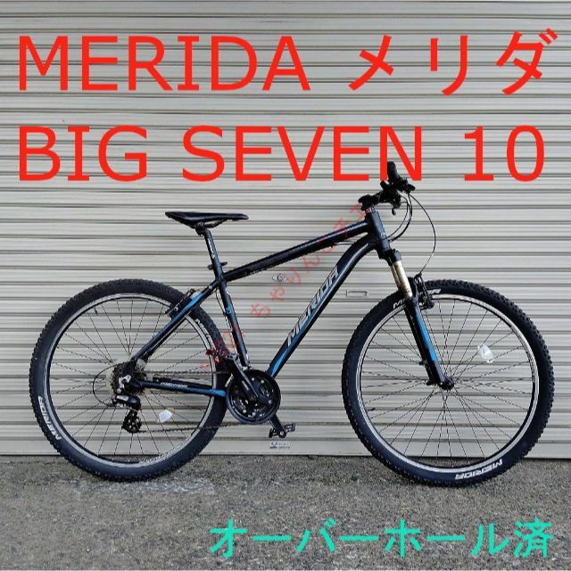 回転確認注油ヘッド【OH済】 メリダ マウンテンバイク 24速 BIG.SEVEN 10