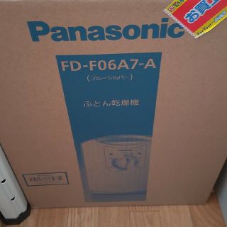 パナソニック(Panasonic)のパナソニック ふとん乾燥機 FD-F06A7-A ブルーシルバー(1台)(その他)