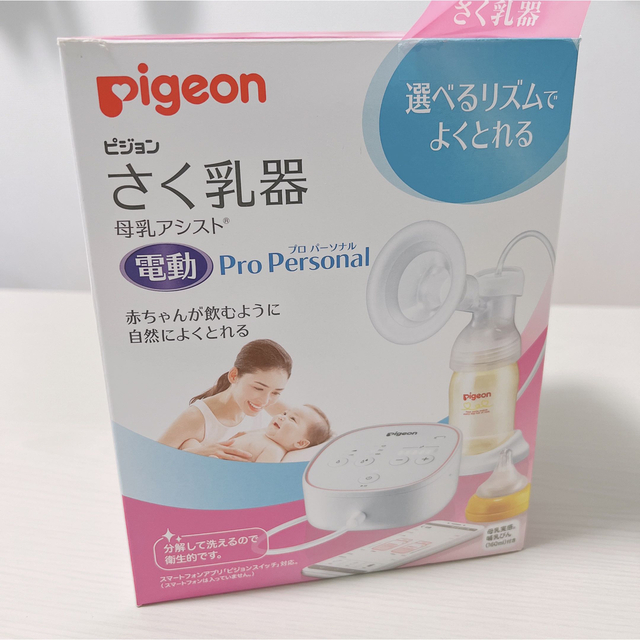 Pigeon 電動搾乳器 pro personal