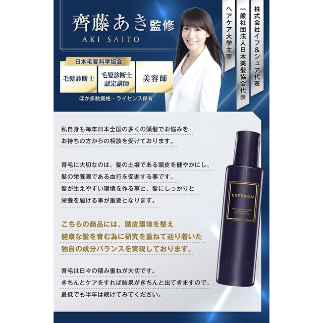 【新品未使用】《EVERSKIN》育毛剤 スカルプヘアトニック 150ml コスメ/美容のヘアケア/スタイリング(スカルプケア)の商品写真