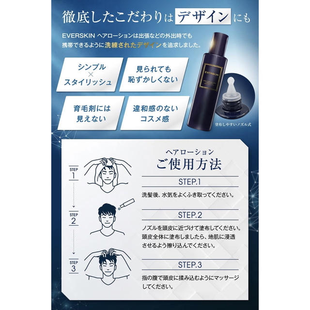 【新品未使用】《EVERSKIN》育毛剤 スカルプヘアトニック 150ml コスメ/美容のヘアケア/スタイリング(スカルプケア)の商品写真