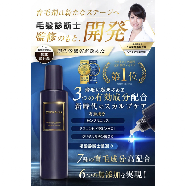 【新品未使用】《EVERSKIN》育毛剤 スカルプヘアトニック 150ml コスメ/美容のヘアケア/スタイリング(スカルプケア)の商品写真