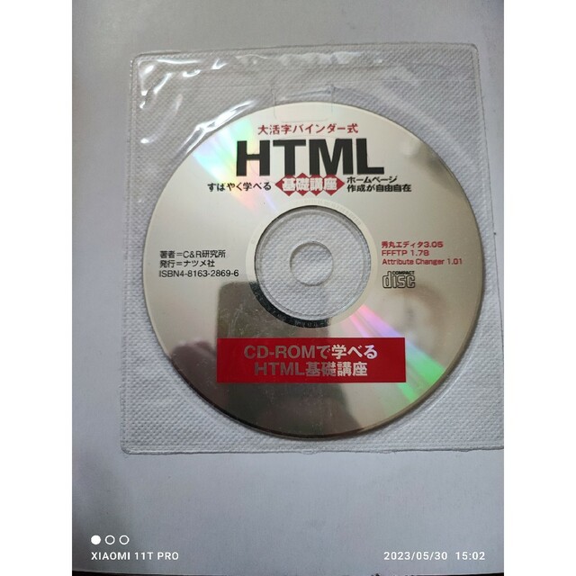 ナツメ社 大活字バインダ－式 HTML すばやく学べる基礎講座 CD-ROM付き エンタメ/ホビーの本(コンピュータ/IT)の商品写真